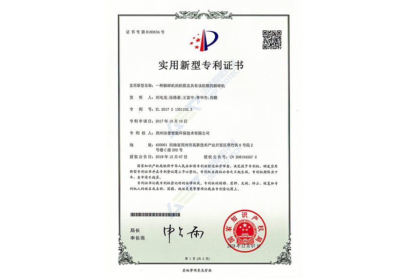 一種撕碎機(jī)的機(jī)箱及具有該機(jī)箱的撕碎機(jī)