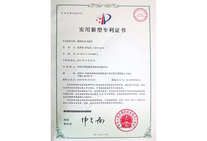 撕碎機(jī)及其機(jī)箱