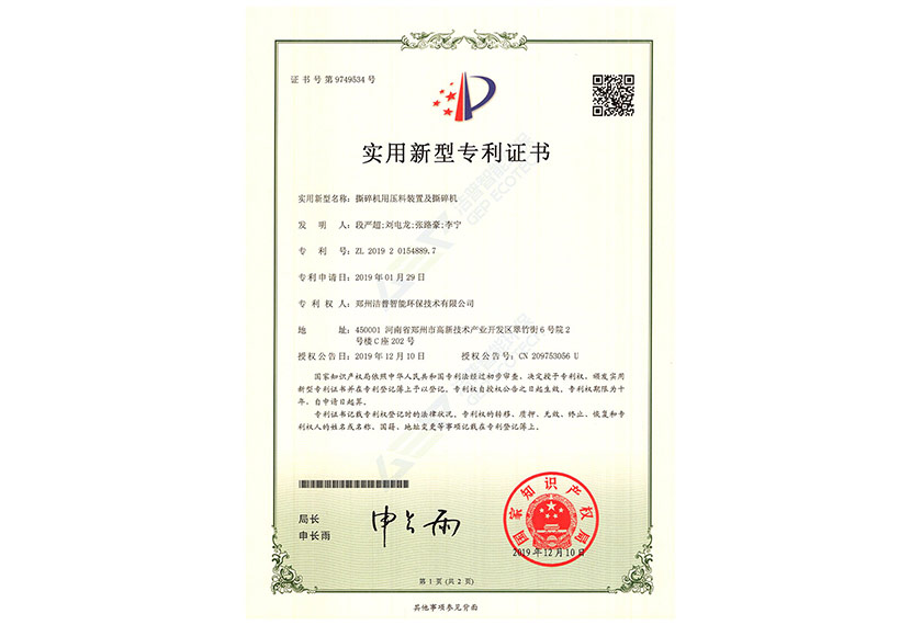 撕碎機(jī)用壓料裝置及撕碎機(jī)