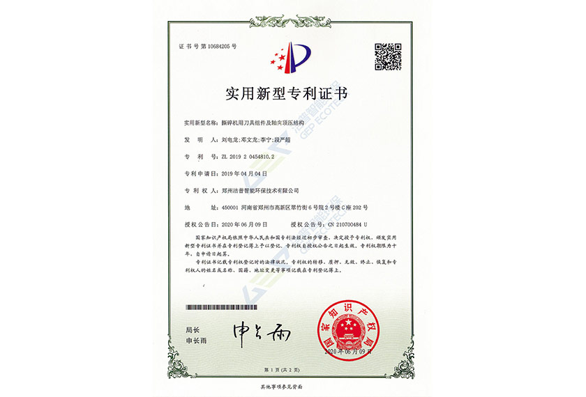 撕碎機(jī)用刀具組件及軸向頂壓結(jié)構(gòu)