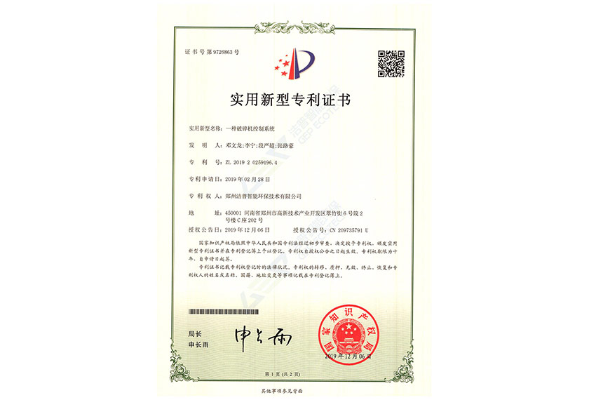 一種破碎機(jī)控制系統(tǒng)