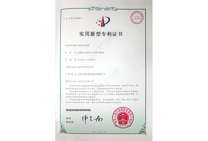 負(fù)壓除塵裝置