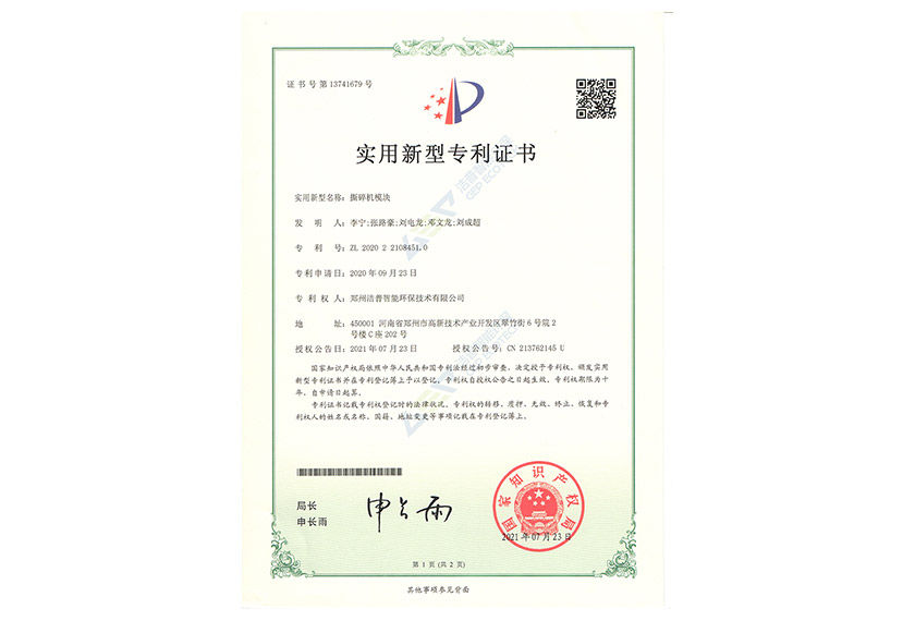 撕碎機(jī)模塊