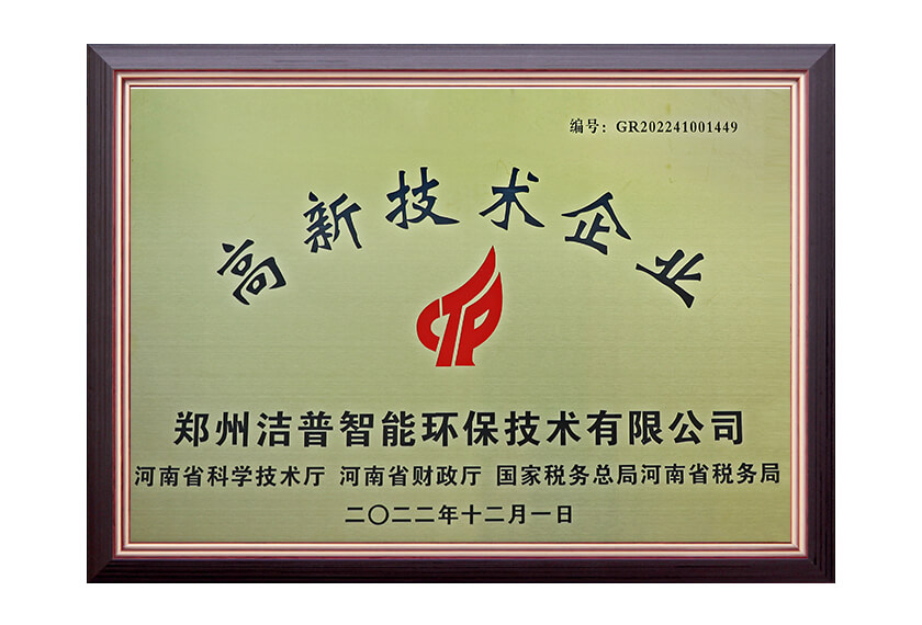 高新技術(shù)企業(yè)