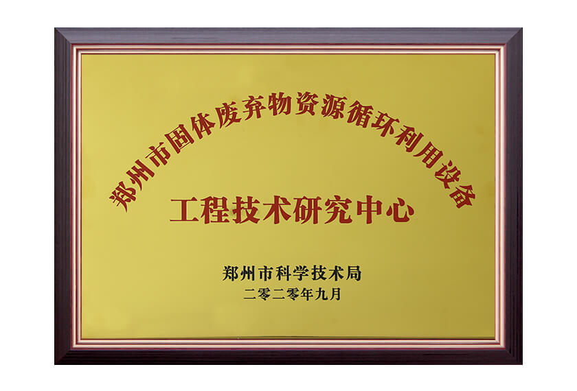 鄭州科技小巨人企業(yè)