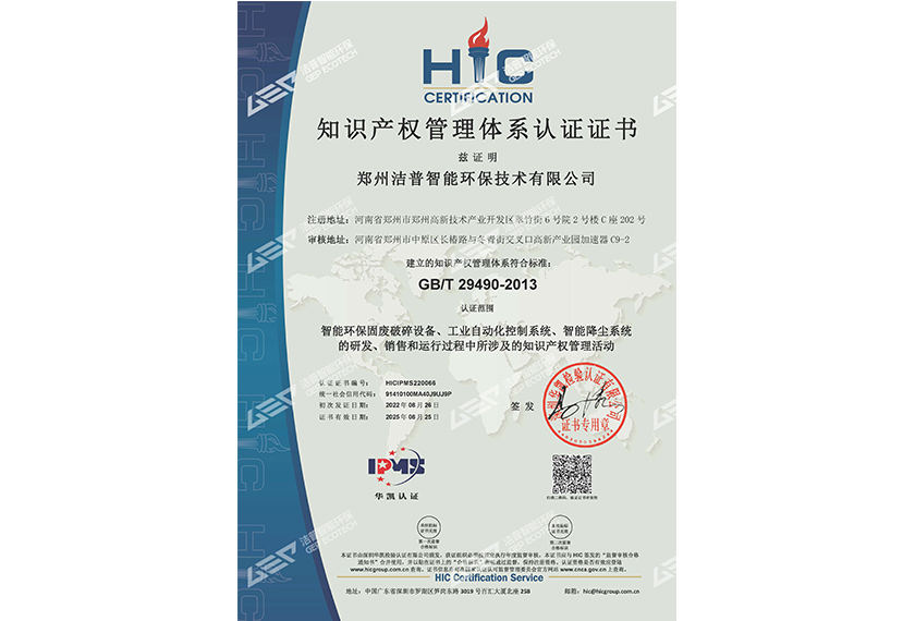 知識(shí)產(chǎn)權(quán)管理體系認(rèn)證