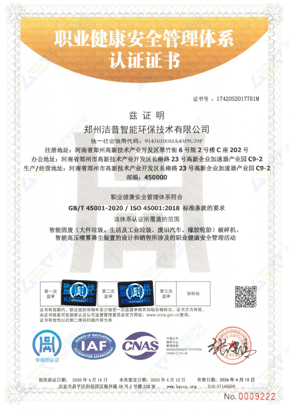 職業(yè)健康安全管理體系認(rèn)證證書