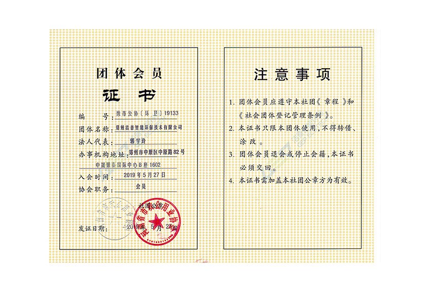 團(tuán)體會(huì)員證書