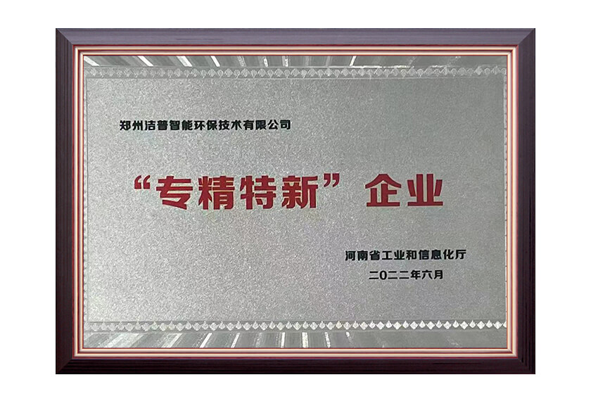 專精特新企業(yè)