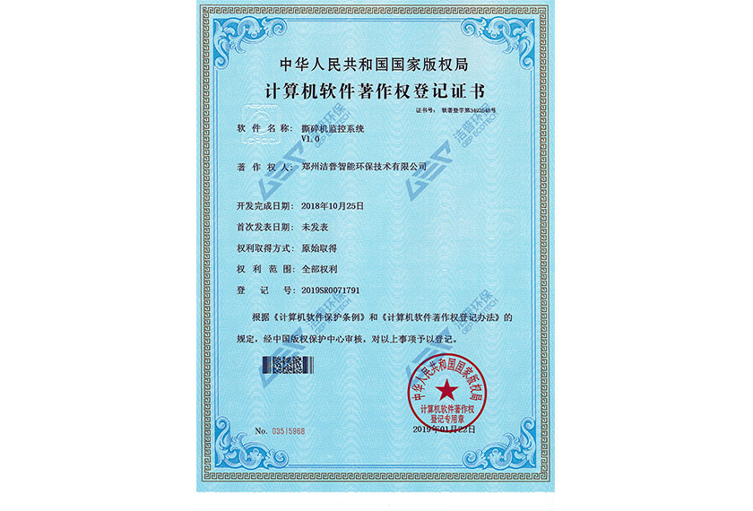 撕碎機(jī)監(jiān)控系統(tǒng)V1.0