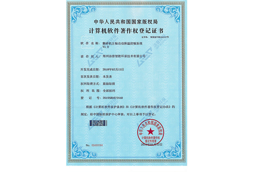 撕碎機(jī)主軸自動(dòng)降溫控制系統(tǒng)V1.0