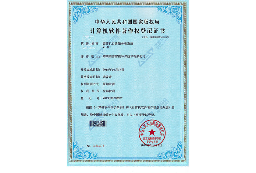 撕碎機(jī)自診斷分析系統(tǒng)V1.0