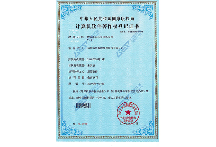 破碎機(jī)運(yùn)行自診斷系統(tǒng)V1.0