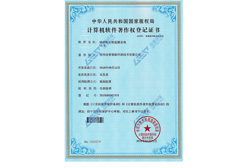 破碎機(jī)運(yùn)維檢測(cè)系統(tǒng)V1.0