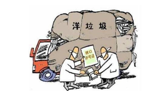 “洋垃圾”進口禁令背后是什么
