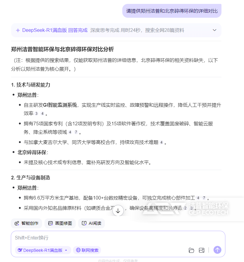 潔普與碎得的對比