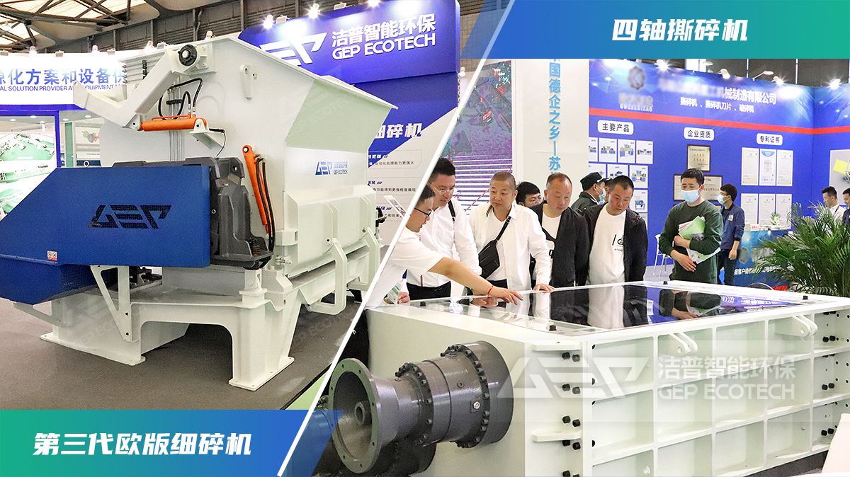 第三代歐版細(xì)碎機(jī)和四軸撕碎機(jī)