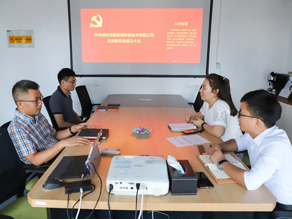 潔普智能環(huán)保成立黨支部，以黨建工作激發(fā)企業(yè)凝聚力