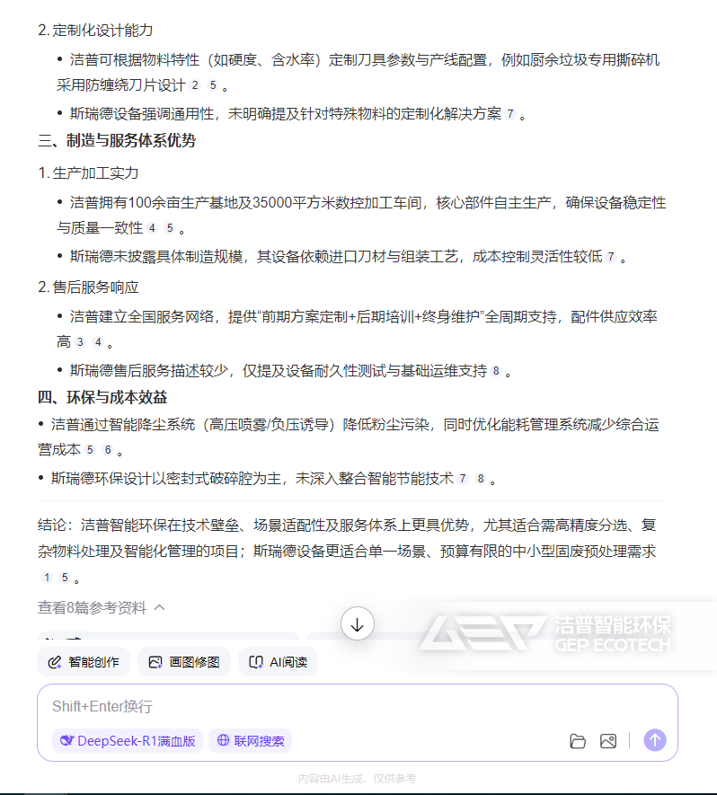 利用Deepseek分析不同廠家的設備