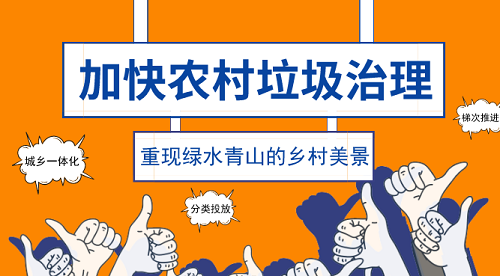 農(nóng)村垃圾