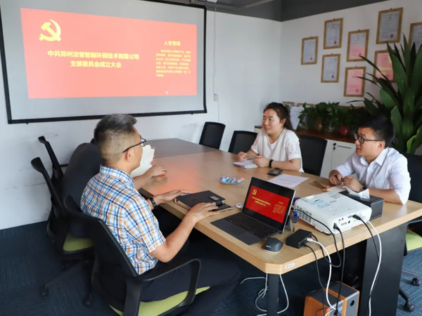 潔普智能環(huán)保成立黨支部，以黨建工作激發(fā)企業(yè)凝聚力