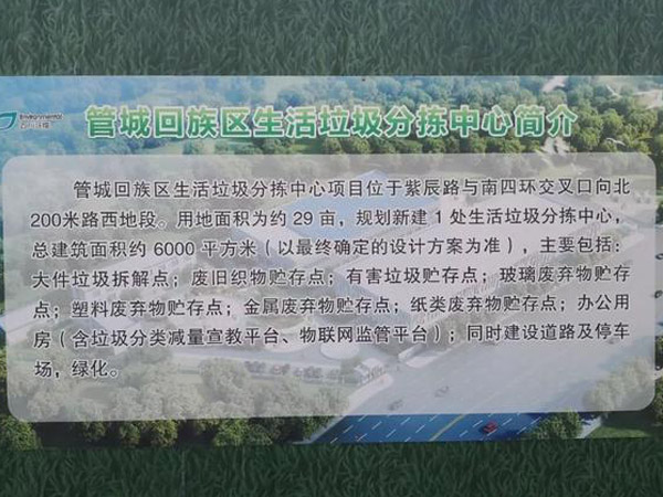 鄭州市管城區(qū)生活垃圾分揀中心設(shè)備安裝現(xiàn)場