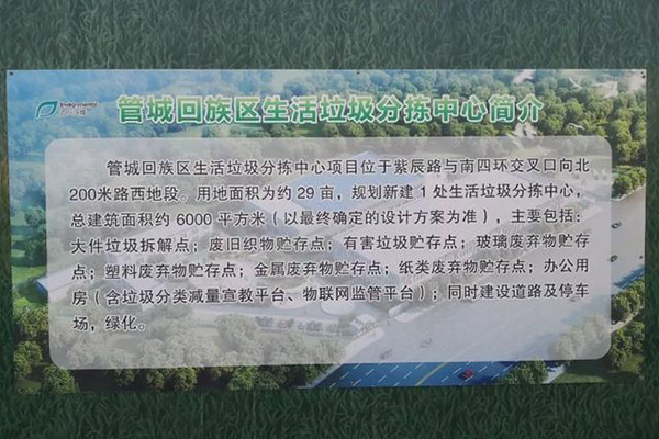管城區(qū)垃圾分揀中心建設(shè)開啟加速模式