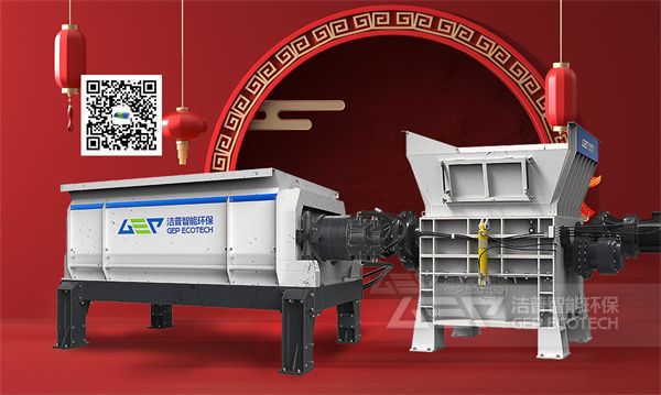 粗碎機+四軸撕碎機