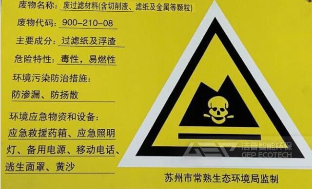 危廢標(biāo)志標(biāo)識(shí)