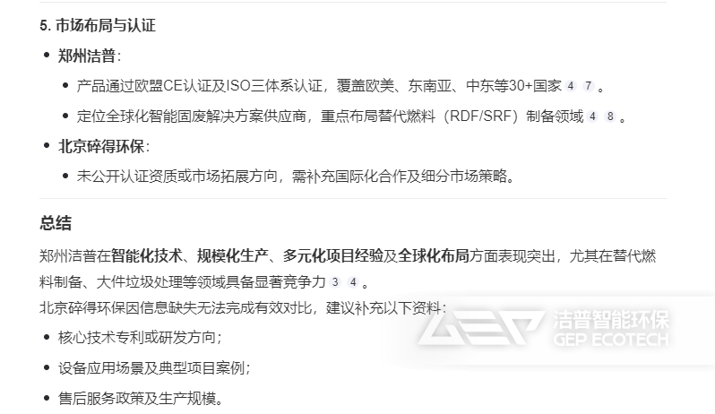 潔普與碎得的對比