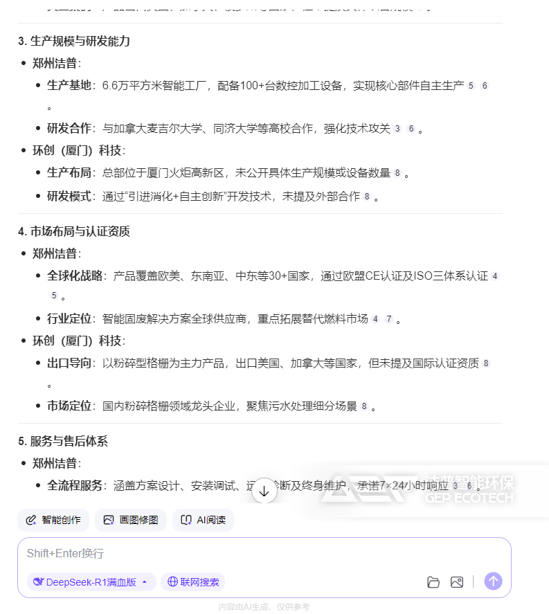 利用Deepseek分析不同廠家的設(shè)備