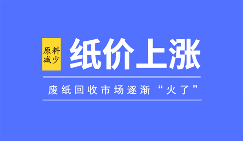 紙價上漲