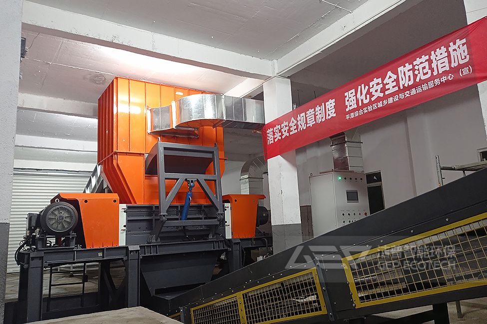 福建大件垃圾破碎處置項(xiàng)目