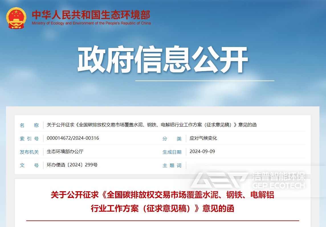 全國碳排放權(quán)交易市場覆蓋水泥、鋼鐵、電解鋁行業(yè)工作方案（征求意見稿）