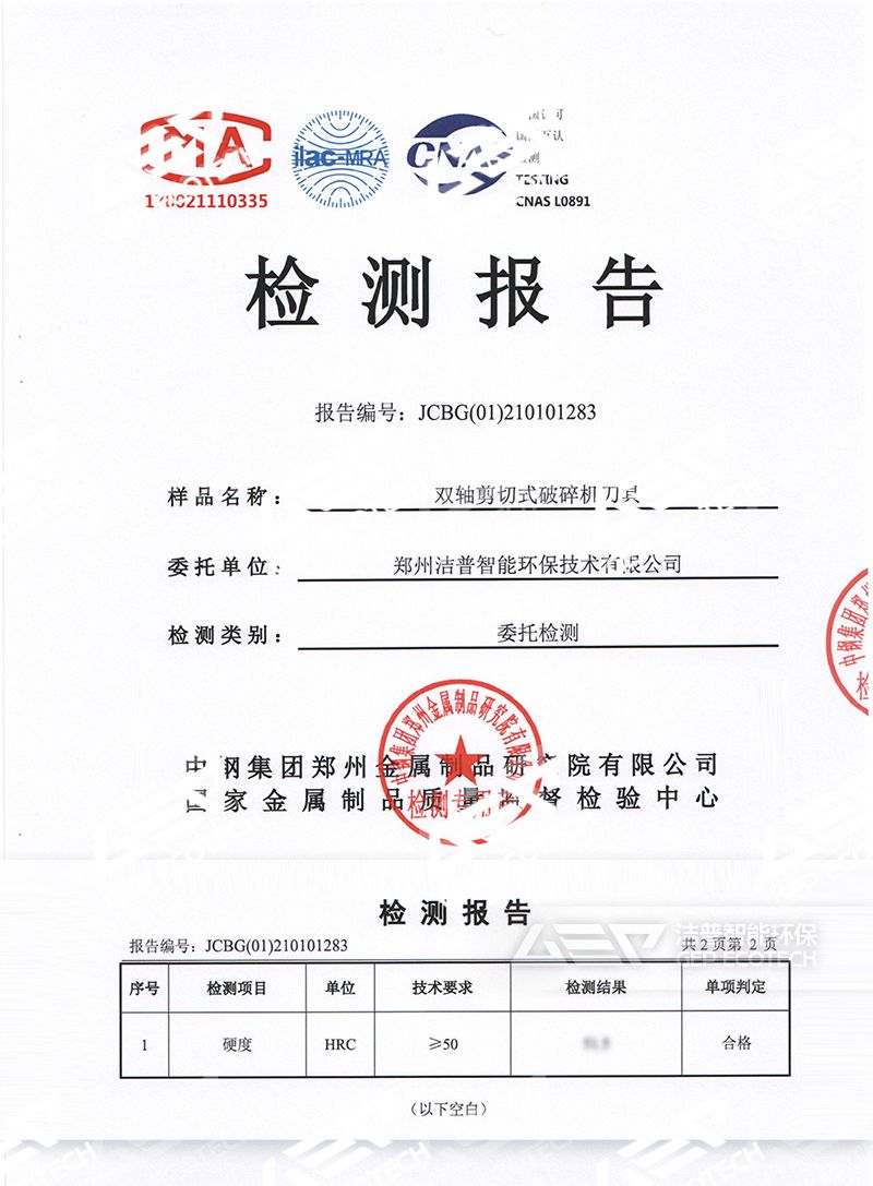 刀具硬度檢測報告