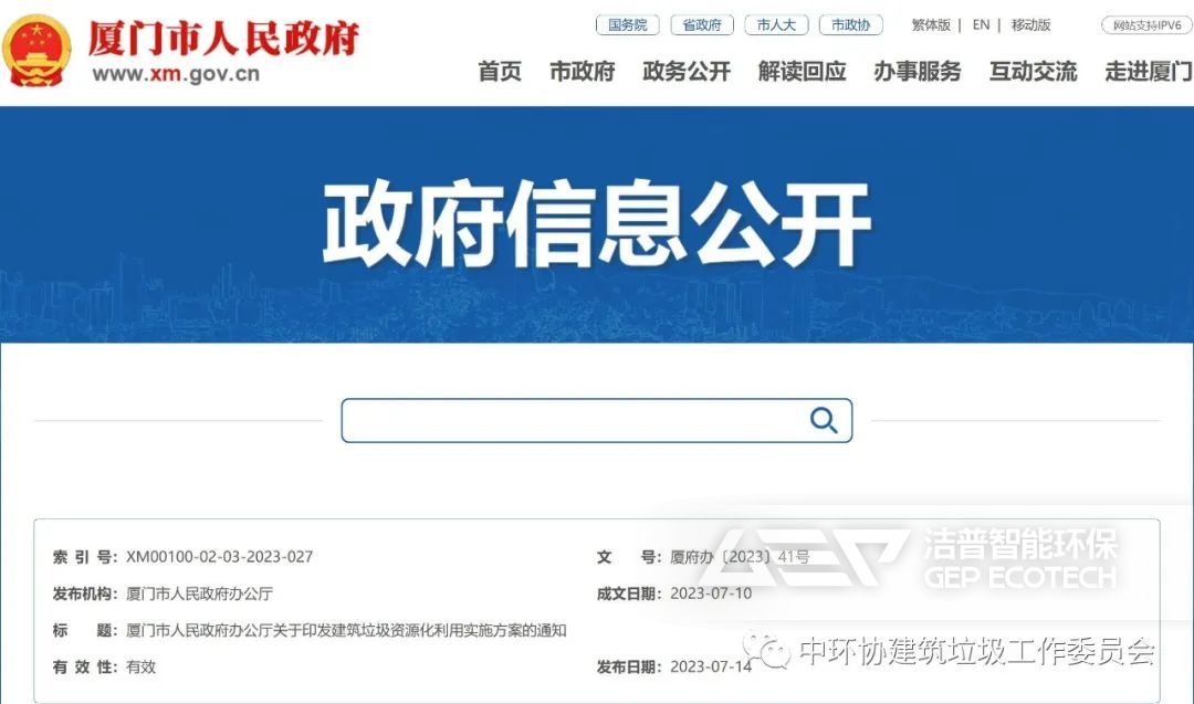 廈門建筑垃圾資源化方案