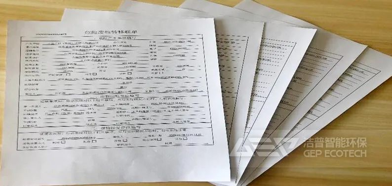 危險(xiǎn)廢物轉(zhuǎn)移聯(lián)單