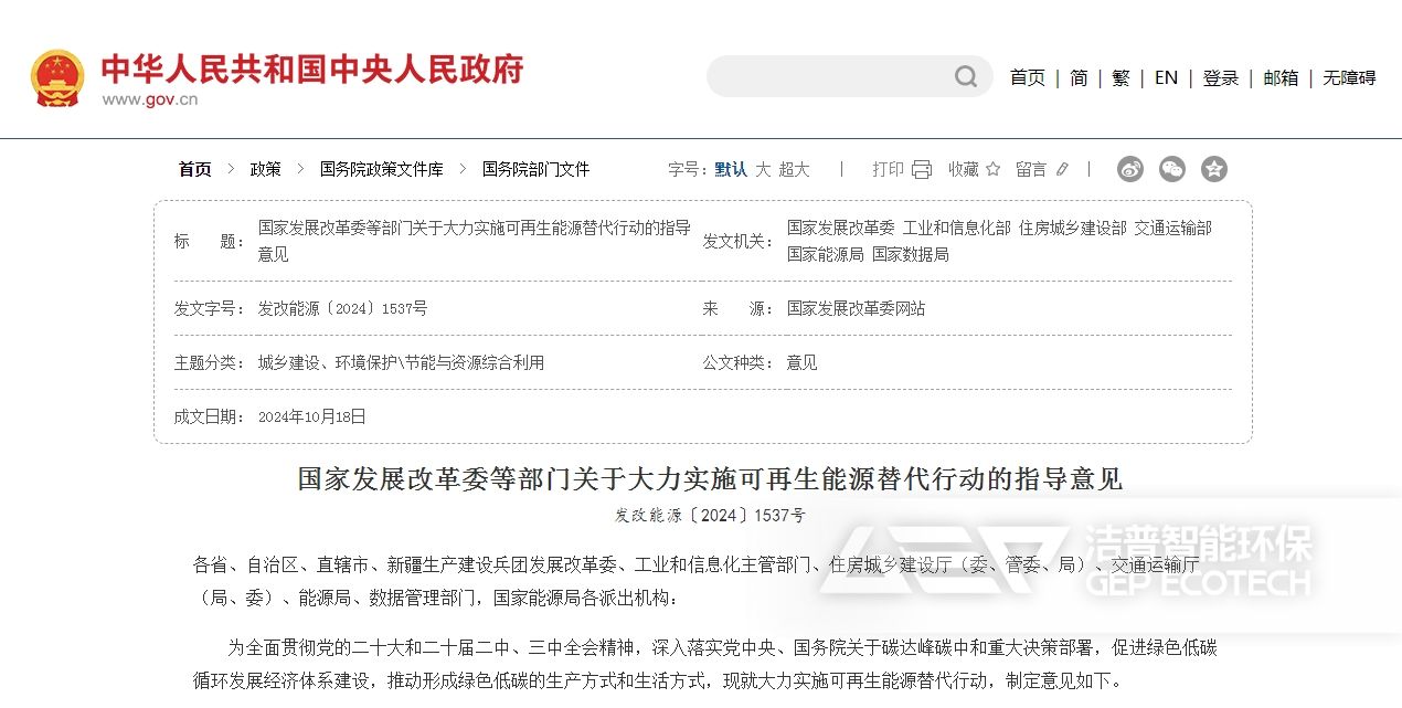 《關于大力實施可再生能源替代行動的指導意見》