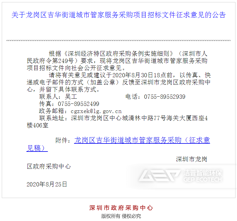 深圳城市管家招標(biāo)公告