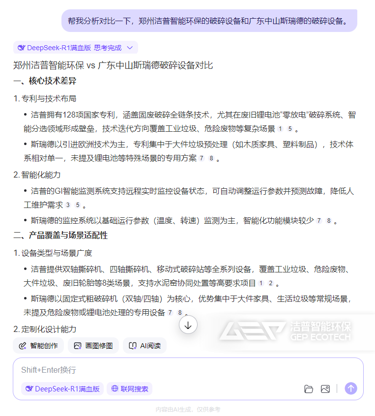 利用Deepseek分析不同廠家的設備