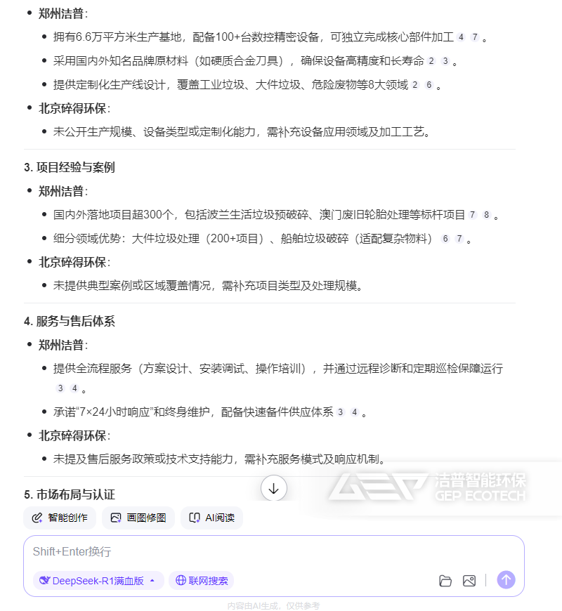 潔普與碎得的對比