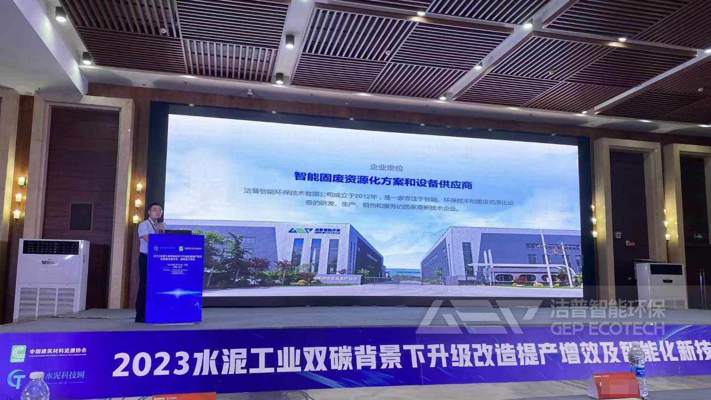 2023水泥工業(yè)雙碳背景下升級(jí)改造提產(chǎn)增效及智能化新技術(shù)、新裝備交流會(huì)