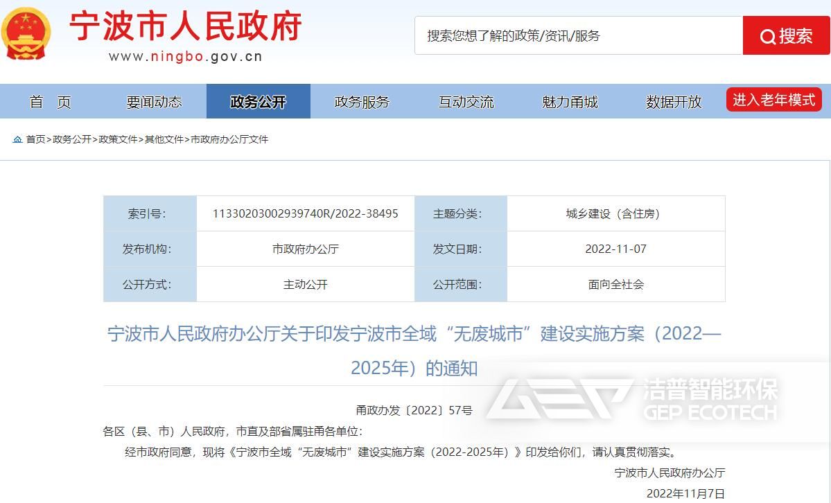 寧波市全域“無廢城市”建設實施方案（2022-2025）年